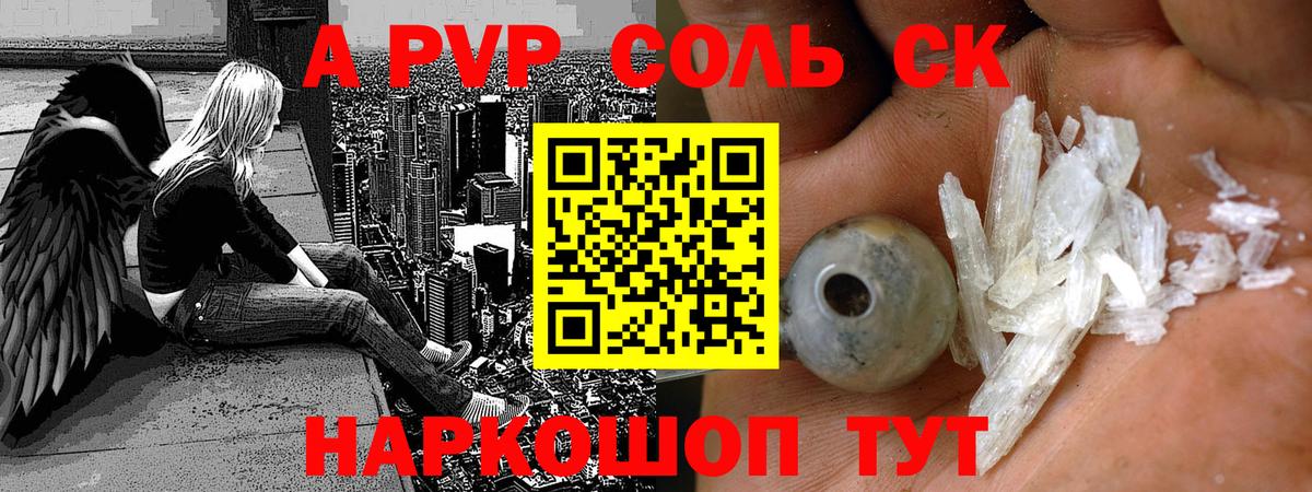 Alpha-PVP СК КРИС  Вход с VPN  Alpha PVP мука  что такое   A PVP СК  Ангарск 