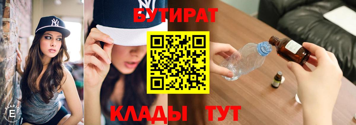 БУТИРАТ жидкий экстази  Вход с VPN  Ангарск 