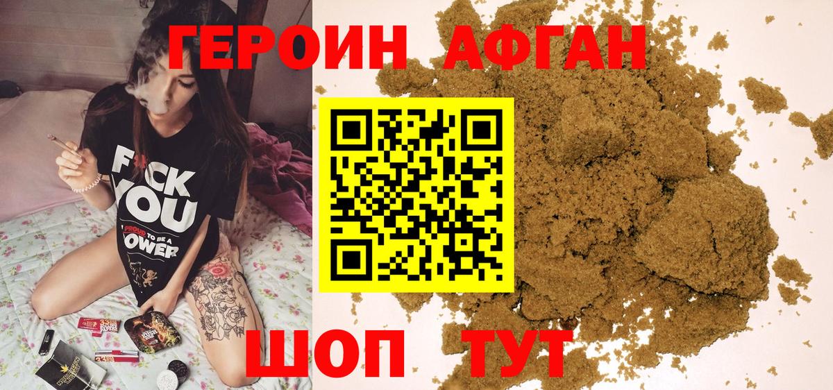 Героин Афган Ангарск