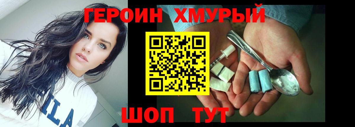 ГЕРОИН Heroin  Героин  Ангарск  Вход с VPN 