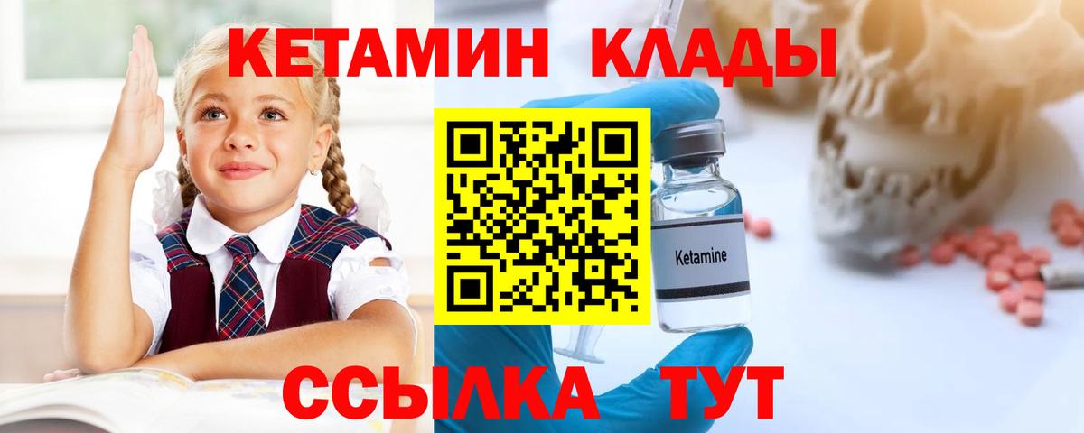 Кетамин VHQ  Кетамин VHQ  Вход с VPN  Ангарск 