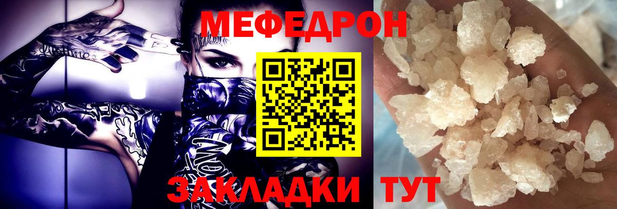 Меф кристаллы Ангарск