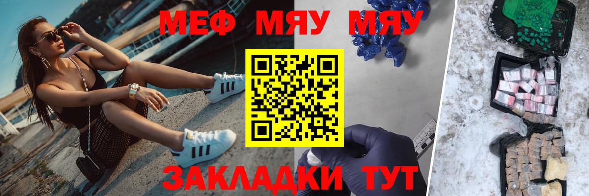 Ангарск  МЯУ-МЯУ  Вход с VPN  Мефедрон VHQ 
