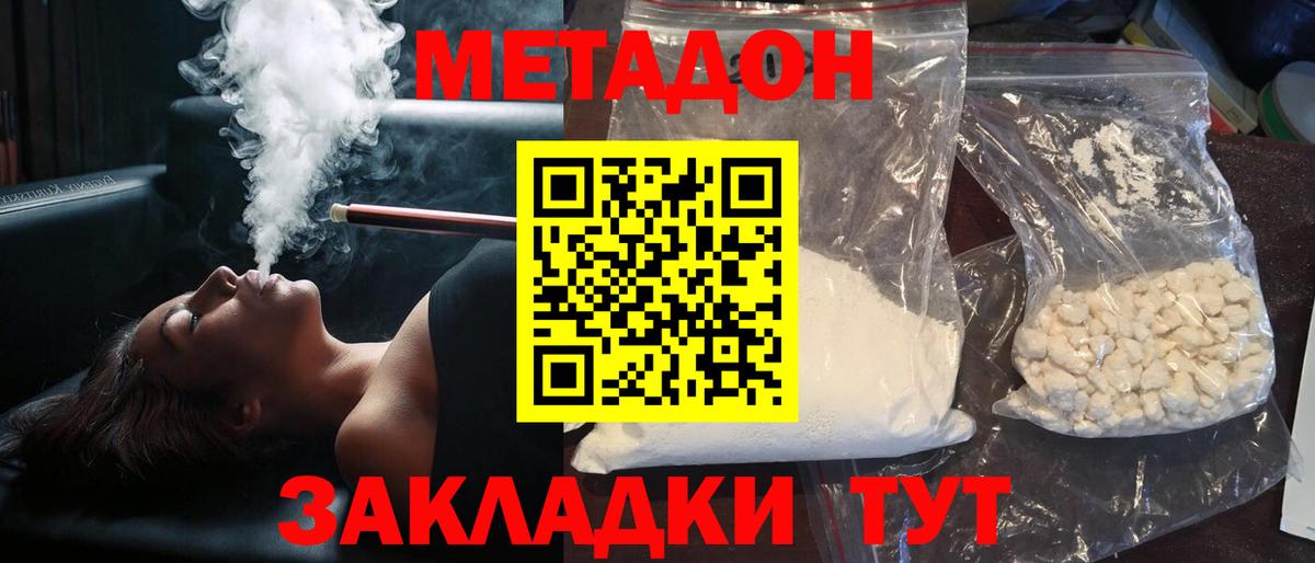 МЕТАДОН белоснежный Ангарск