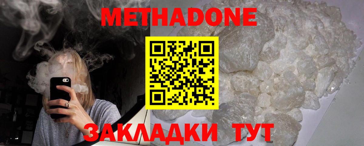 Метадон кристалл  Вход с VPN  ссылка на мегу сайт  Ангарск 
