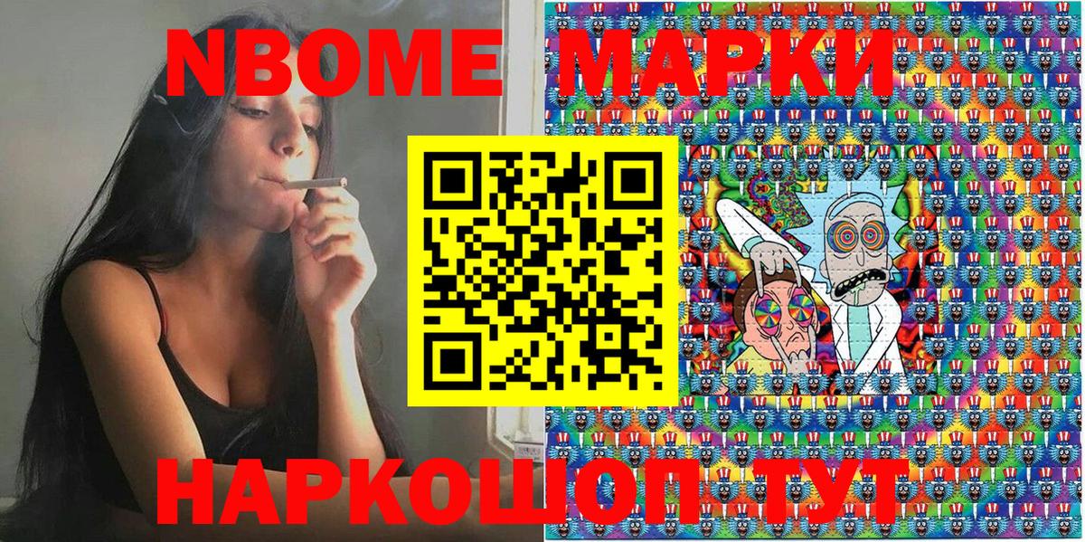 Марки NBOMe 1,5мг  Вход с VPN  Марки NBOMe  Ангарск 