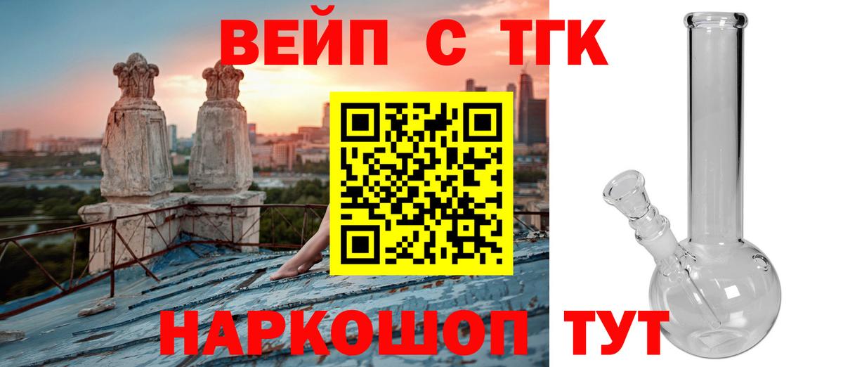 ТГК вейп Ангарск